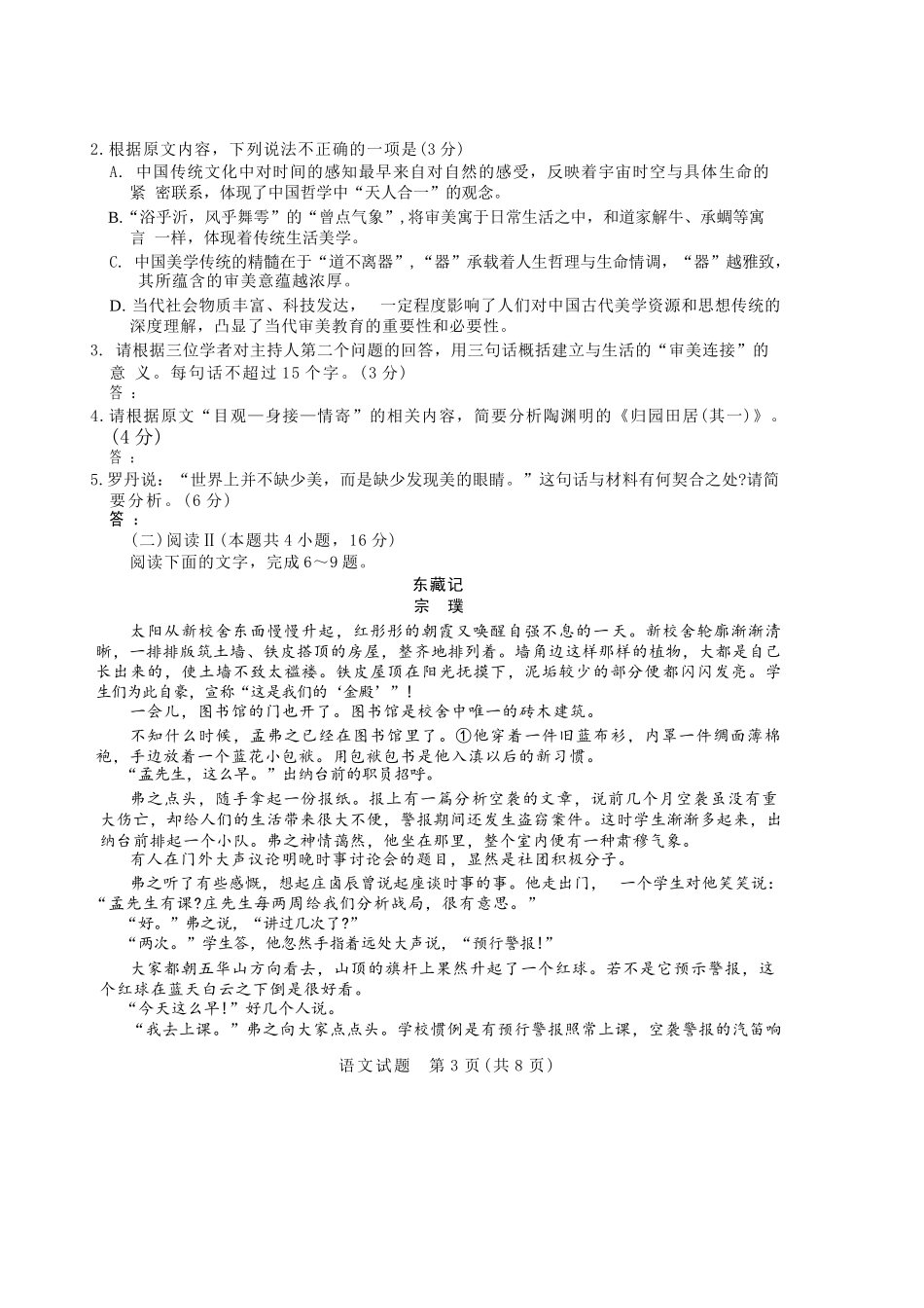 语文试卷河南省天一大联考2025-2026学年(上)高三天一小高考(一)(10.21-10.22).docx_第3页