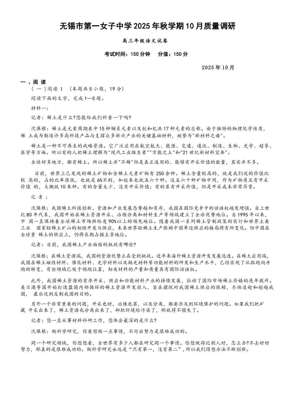语文试卷江苏省无锡市三校联考2025年秋季学期高三年级10月质量调研(10.16-10.17).docx_第1页