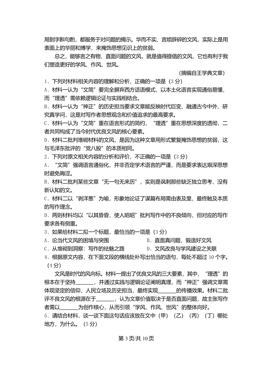 语文试卷江苏省盐城市五校联考2025-2026学年度第一学期联盟校2026届高三第一次联考暨10月月考（10.10-10.11）.docx_第3页