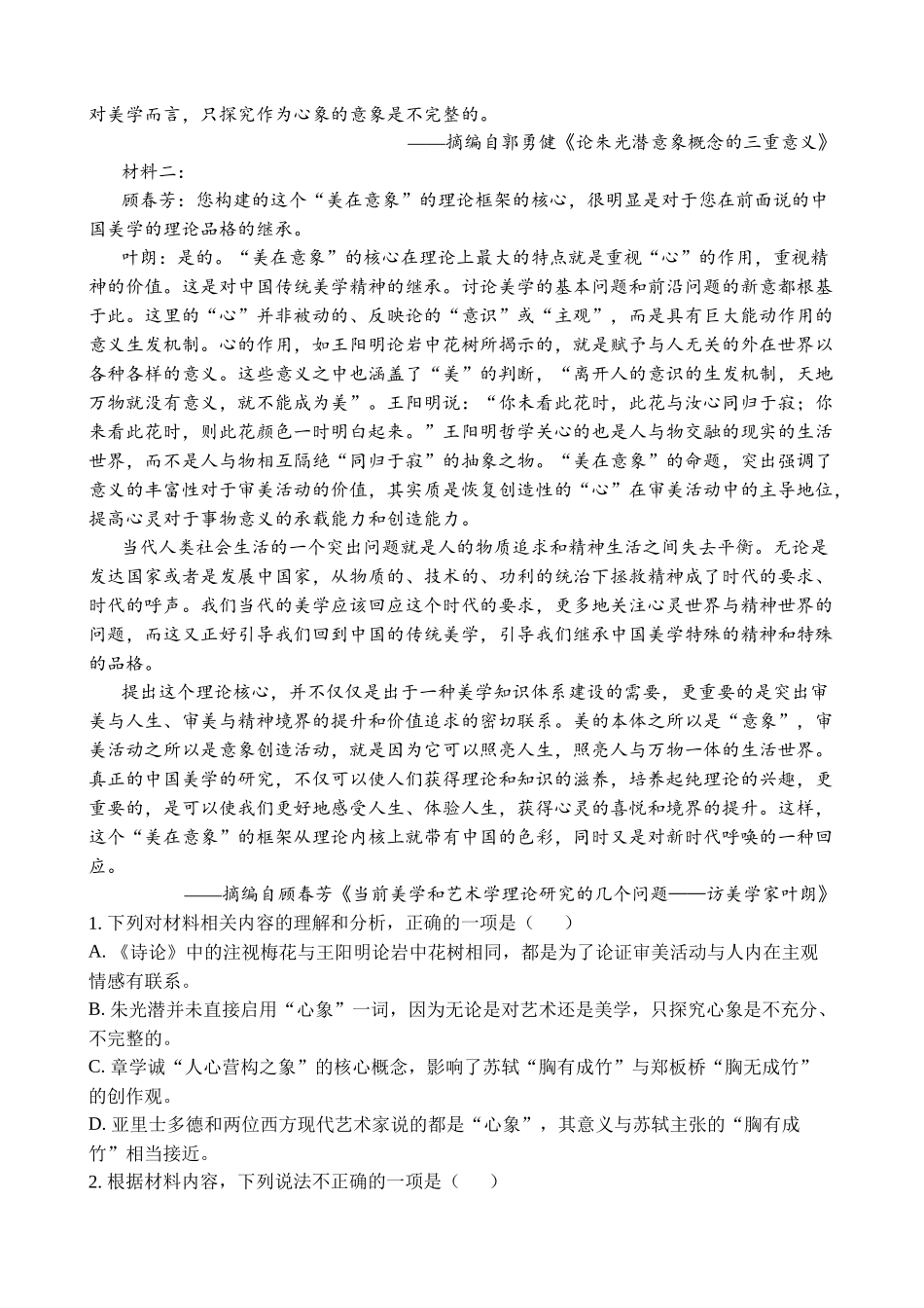 语文试卷江苏省镇江市丹阳市2025-2026学年高三上学期9月阶段质量检测(9.27-9.28).docx_第2页