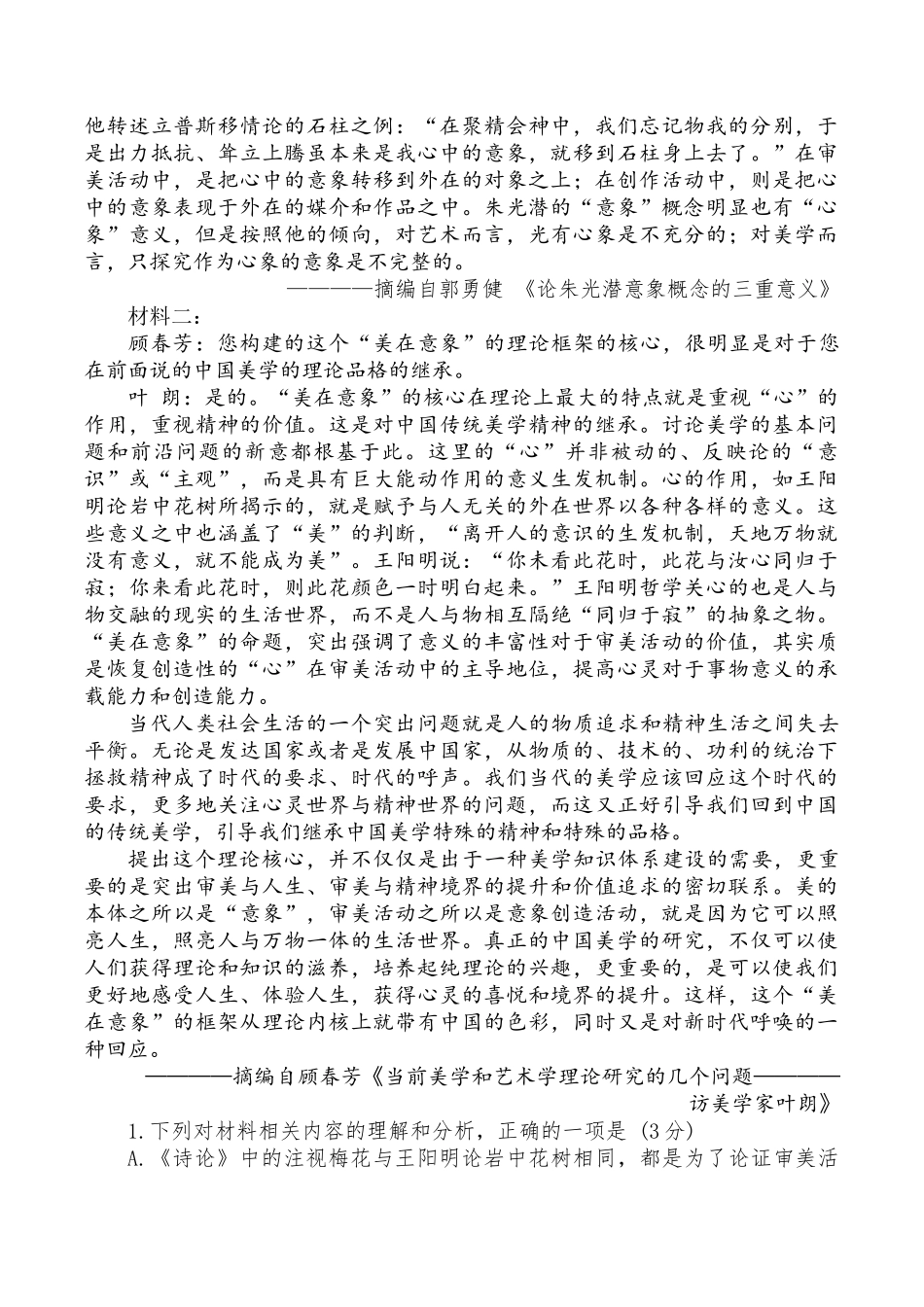 语文试卷解析江苏省镇江市丹阳市2025-2026学年高三上学期9月阶段质量检测（9.27-9.28）.docx_第2页