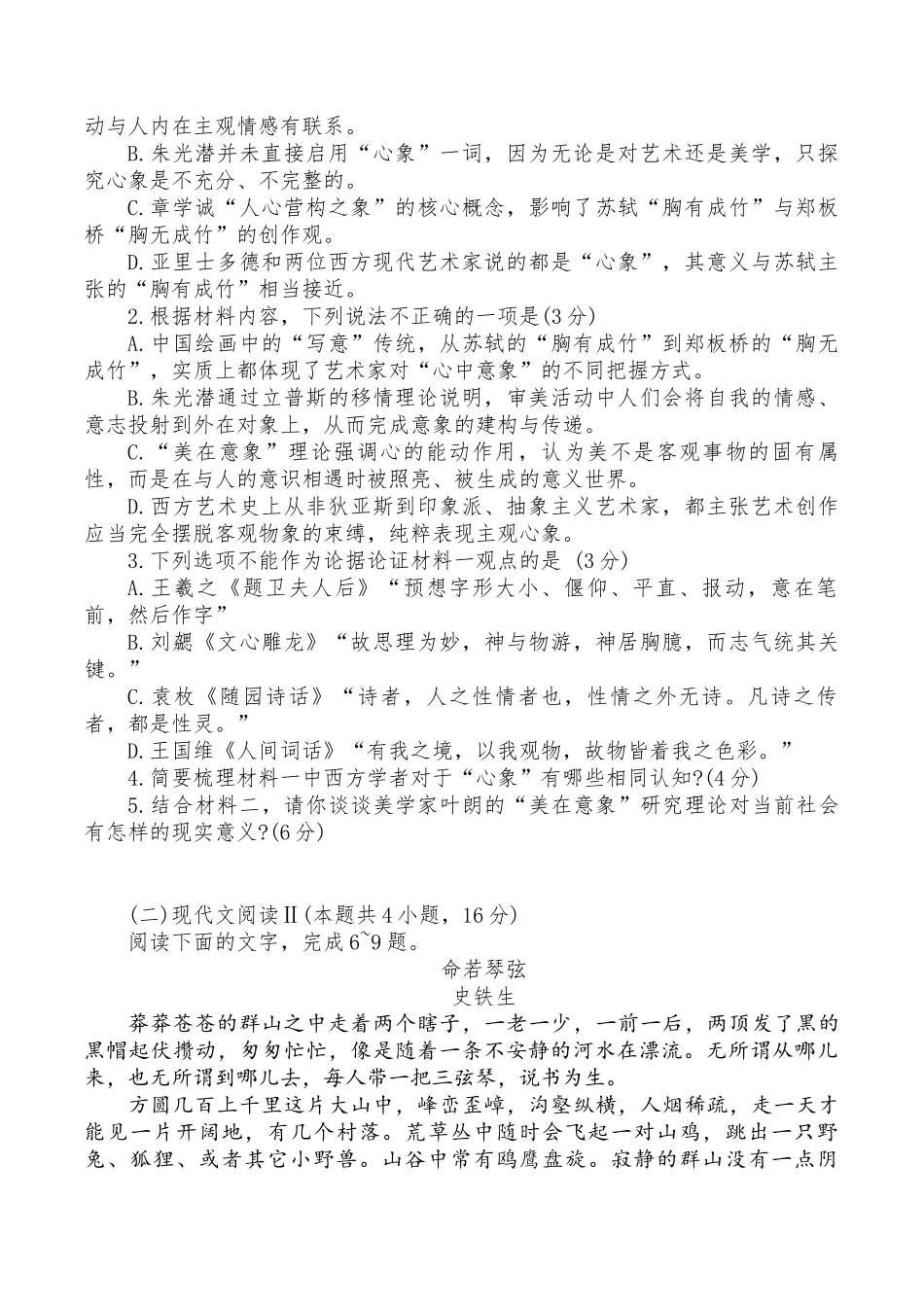 语文试卷解析江苏省镇江市丹阳市2025-2026学年高三上学期9月阶段质量检测（9.27-9.28）.docx_第3页