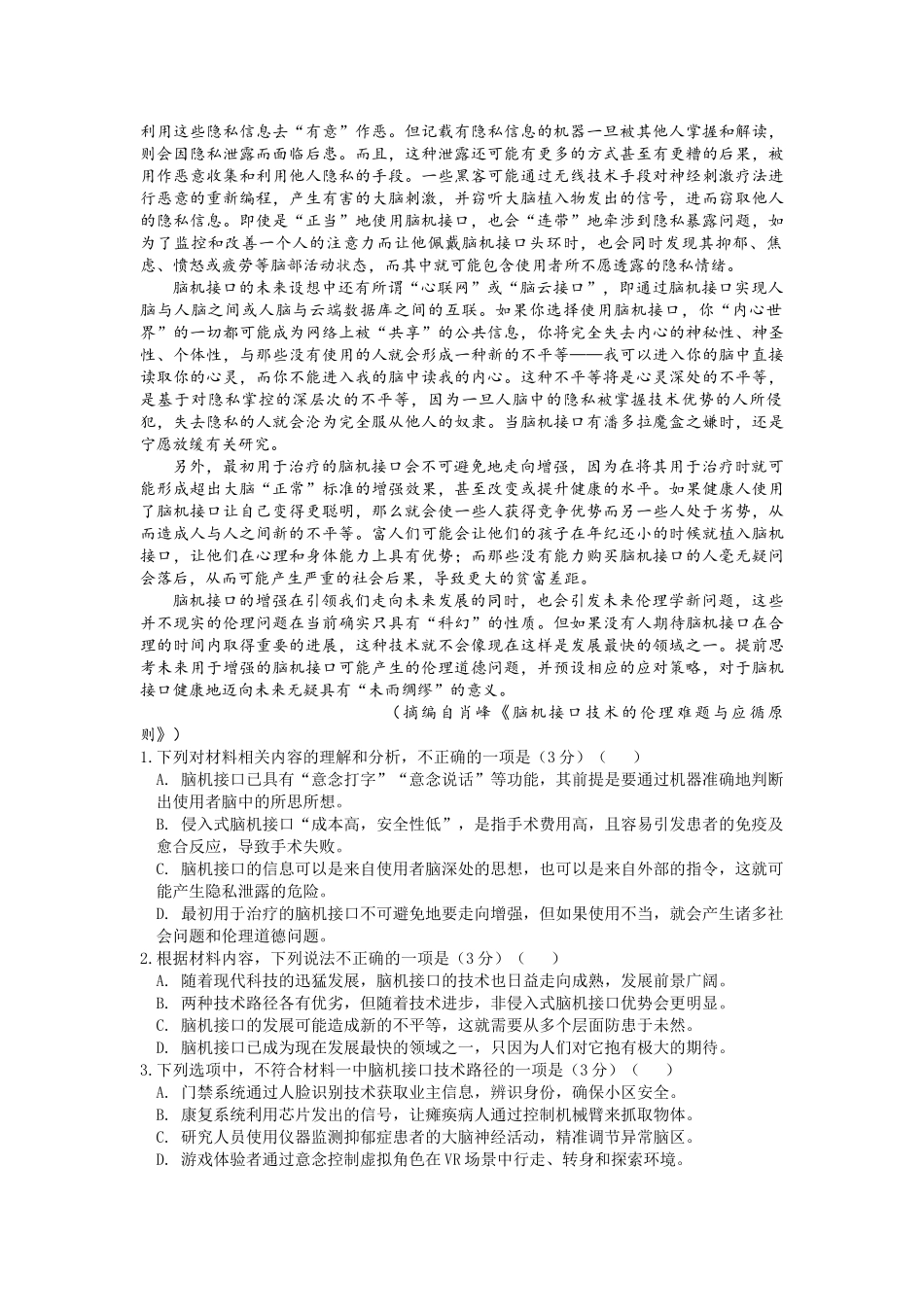 语文试卷绵阳南山中学实验学校高2023级(2026届)高三(上)10月月考(10.11左右).docx_第2页