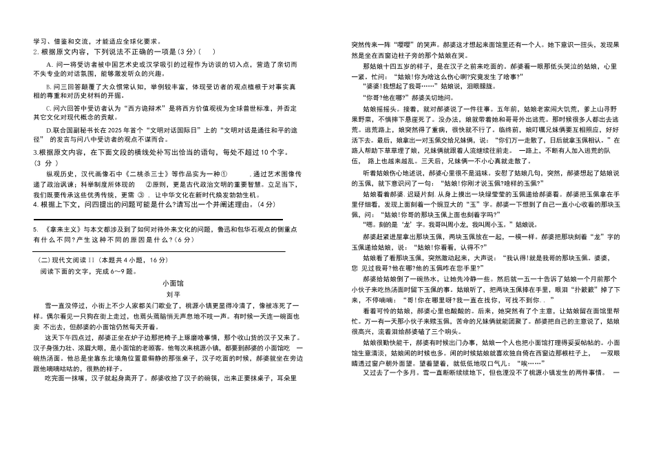 语文试卷陕西省咸阳市实验中学2025-2026学年度2026届高三年级上学期第二次质量检测(10.9-10.10).docx_第2页