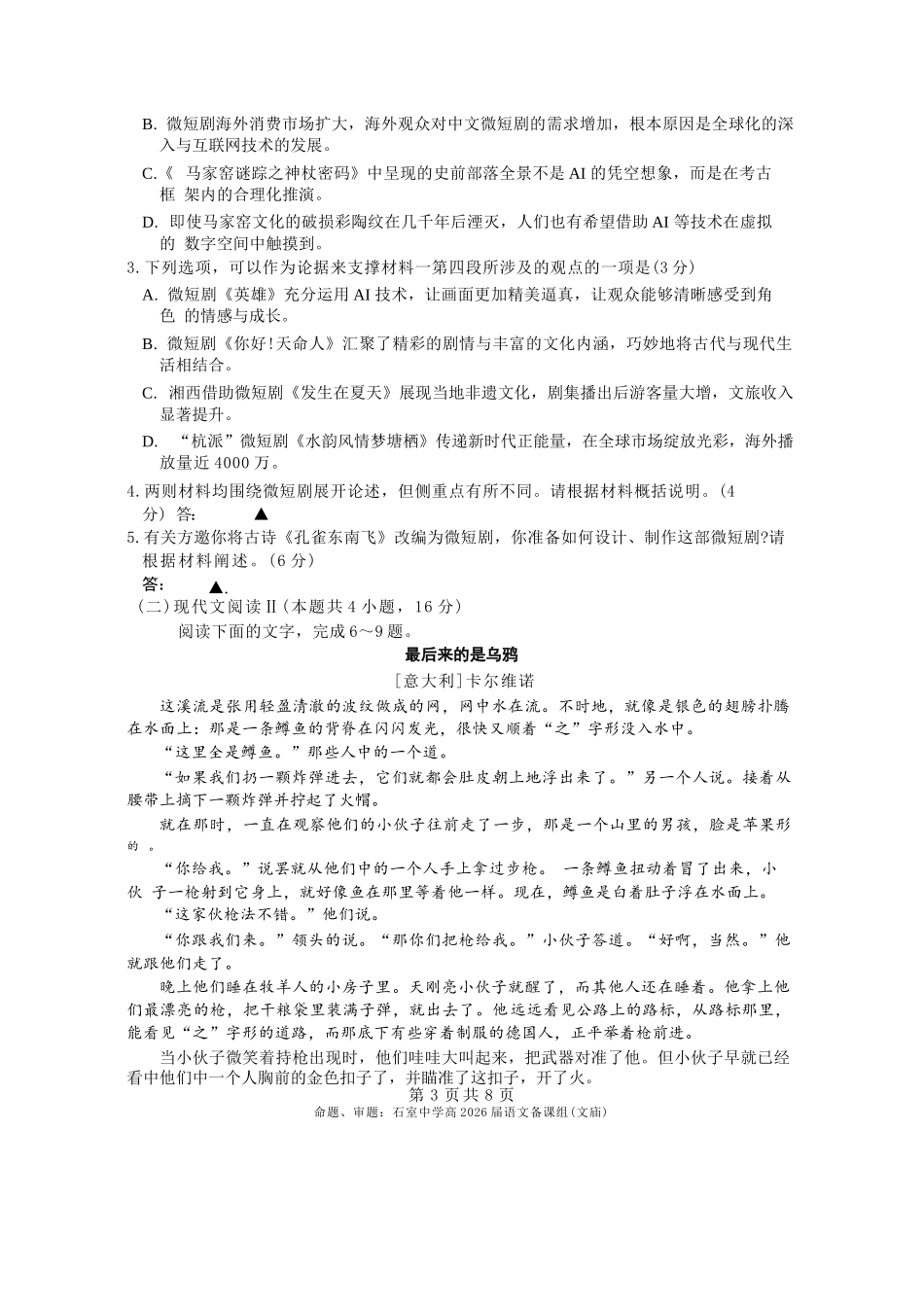 语文试卷四川省成都市石室中学2025-2026学年度高2026届高三上学期10月月考(10.10-10.11).docx_第3页
