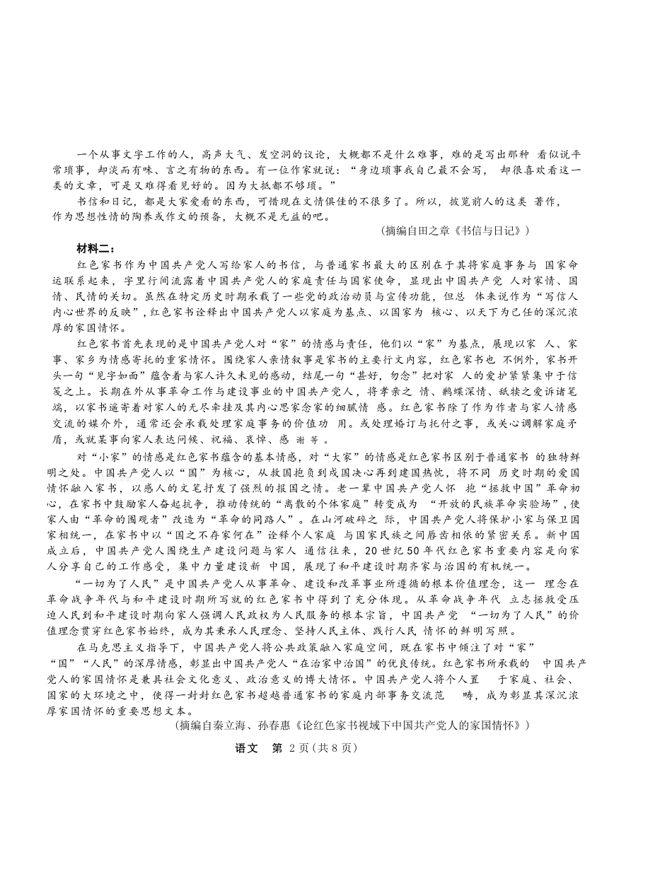 语文试卷浙江省强基联盟2025年10月高三联考(10.8-10.10).docx_第2页