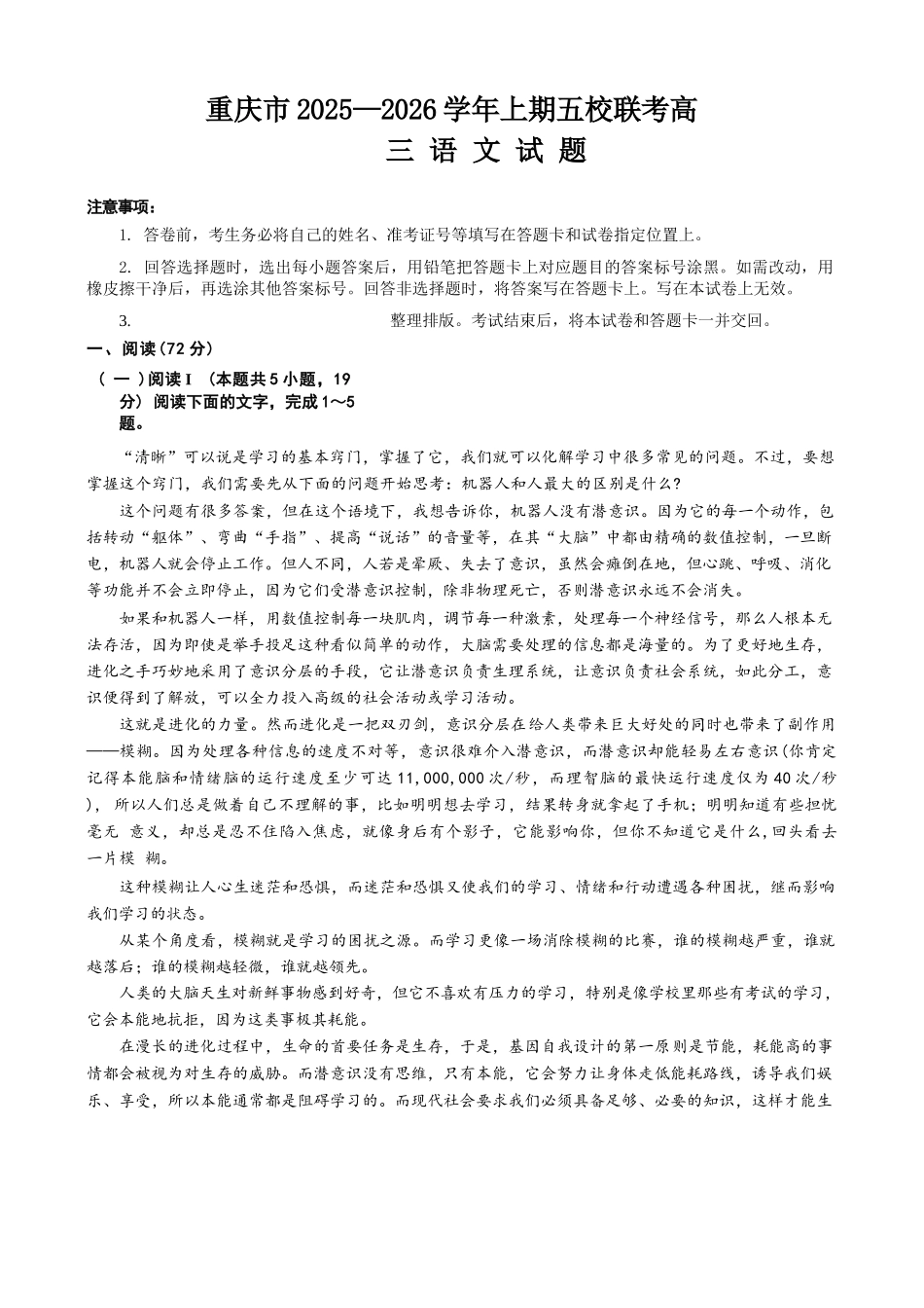 语文试卷重庆市2025-2026学年高三上期五校十月联考(10.16-10.17).docx_第1页