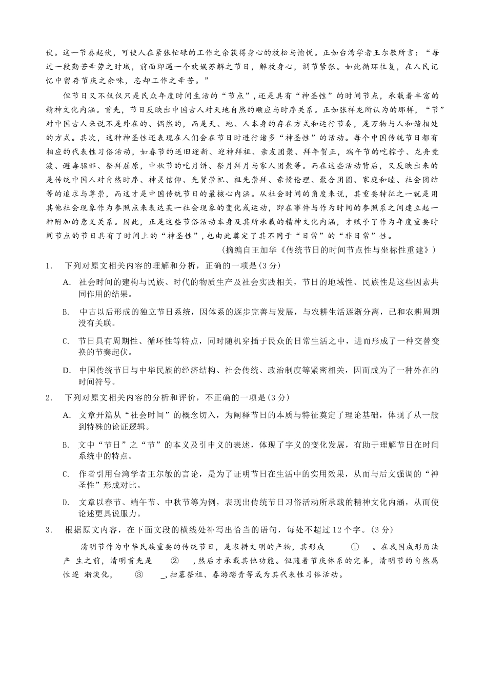 语文试卷重庆市第一中学校2025-2026学年高三上学期9月月考(9.29-9.30).docx_第2页