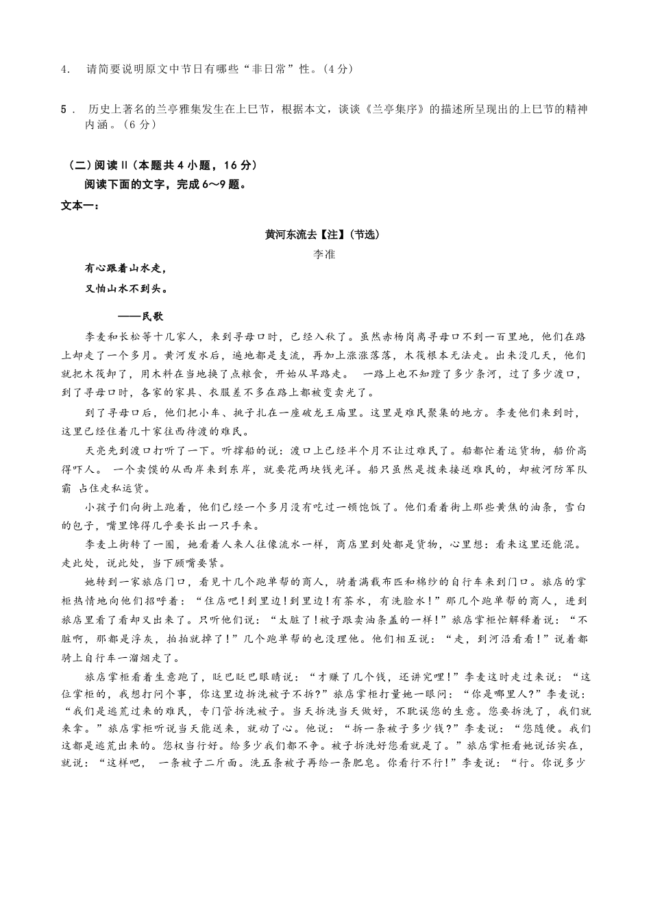 语文试卷重庆市第一中学校2025-2026学年高三上学期9月月考(9.29-9.30).docx_第3页