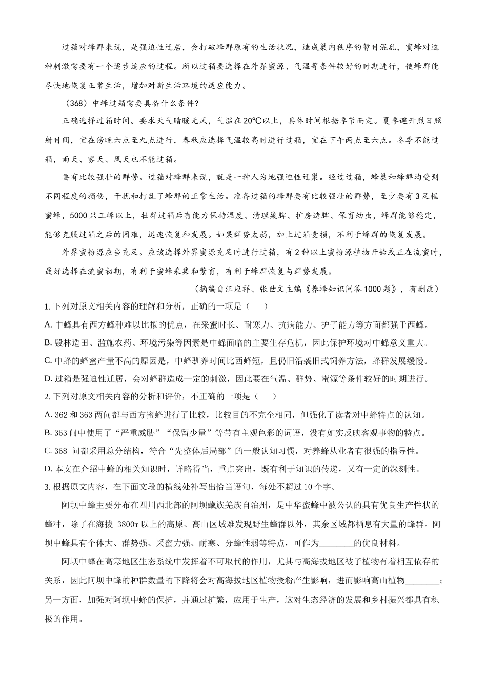 语文试卷重庆市育才鲁巴万中高2026届高三(上)10月联合诊断性考试(10.8-10.9).docx_第3页