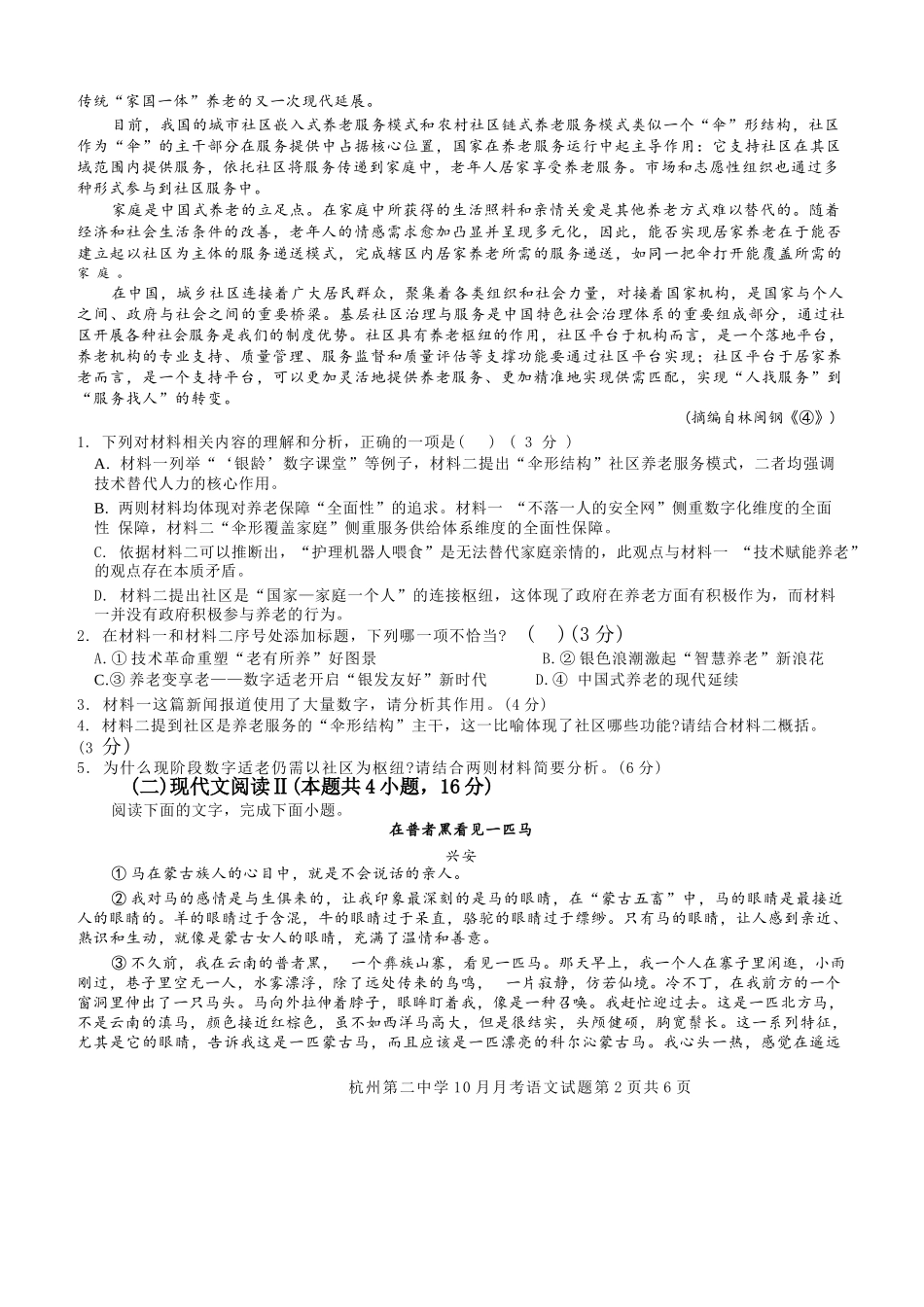 语文试题|26届杭州第二中学10月高三月考.docx_第2页