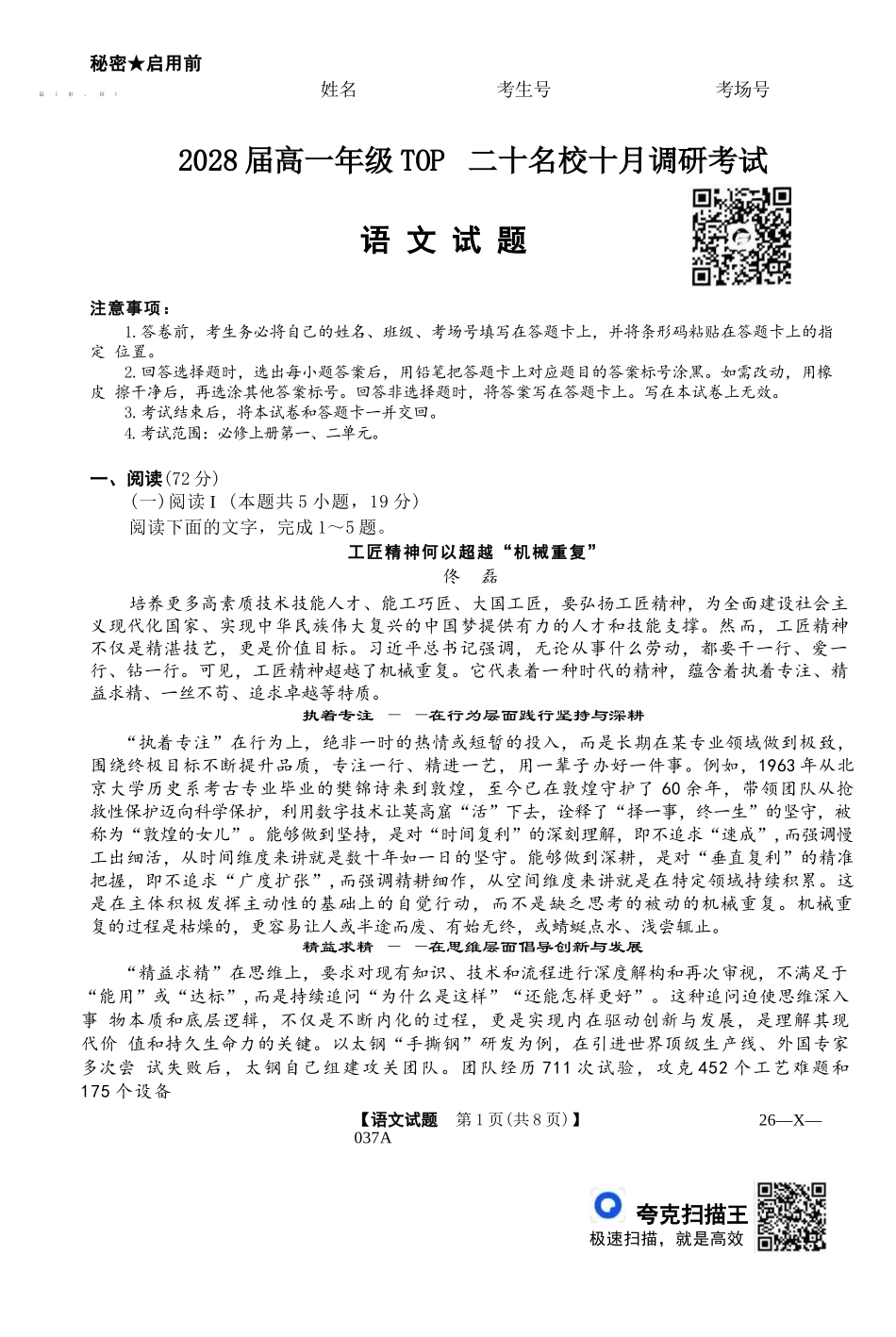 语文试题卷()【高一】河南省TOP二十名校2025-2026学年高一上学期10月调研考试()（10.14-10.15）.docx_第1页