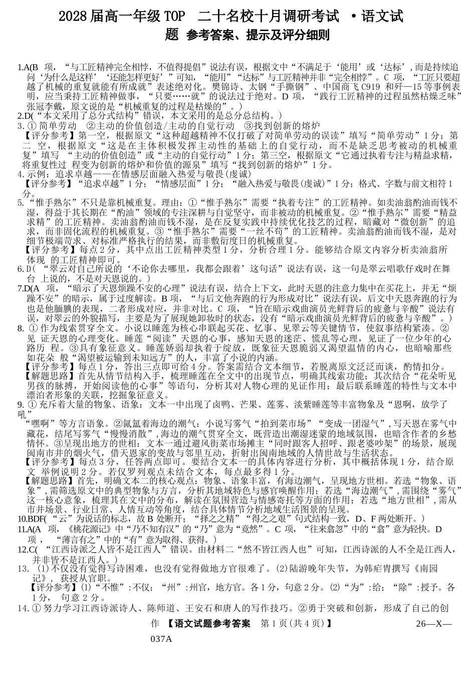 语文试题卷()答案【高一】河南省TOP二十名校2025-2026学年高一上学期10月调研考试()（10.14-10.15）.docx_第1页