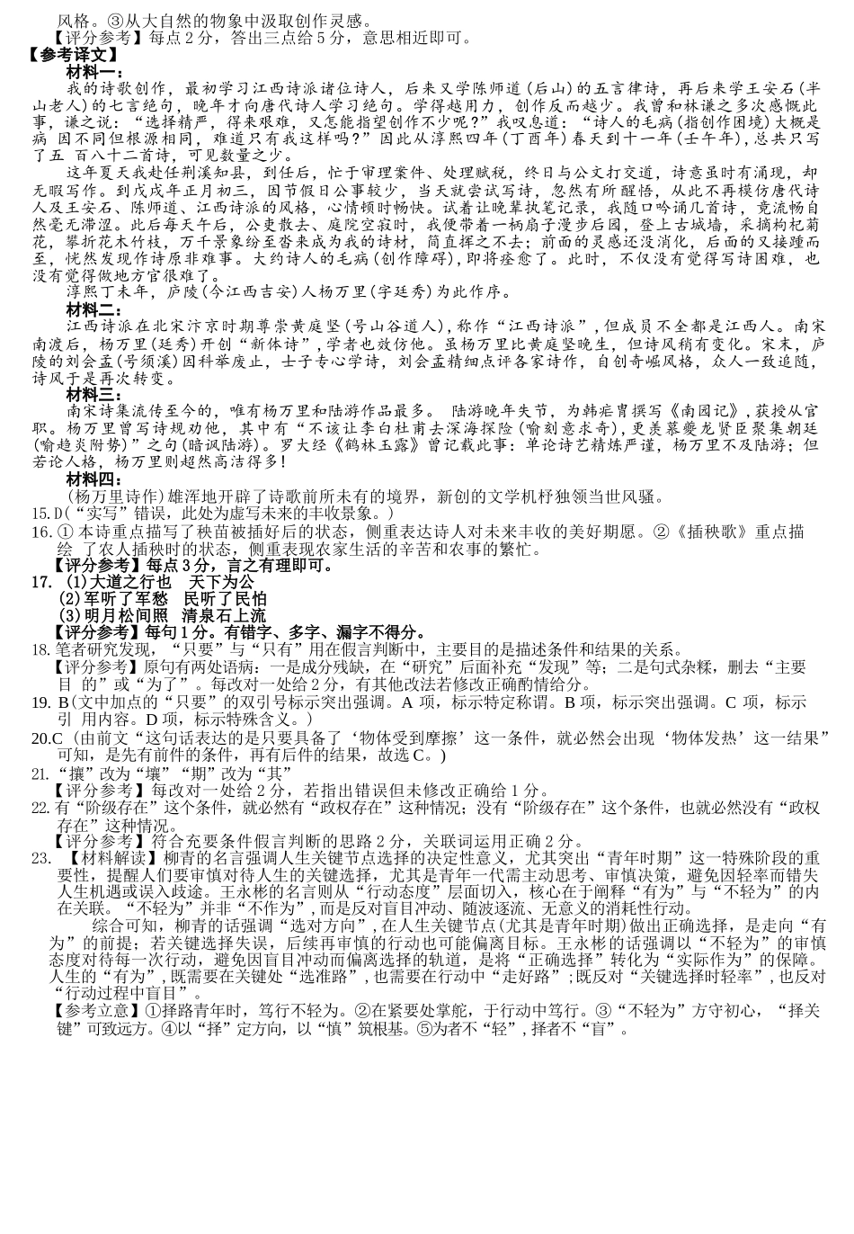 语文试题卷()答案【高一】河南省TOP二十名校2025-2026学年高一上学期10月调研考试()（10.14-10.15）.docx_第2页