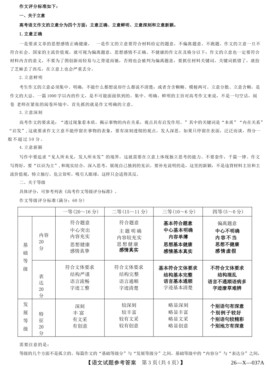语文试题卷()答案【高一】河南省TOP二十名校2025-2026学年高一上学期10月调研考试()（10.14-10.15）.docx_第3页