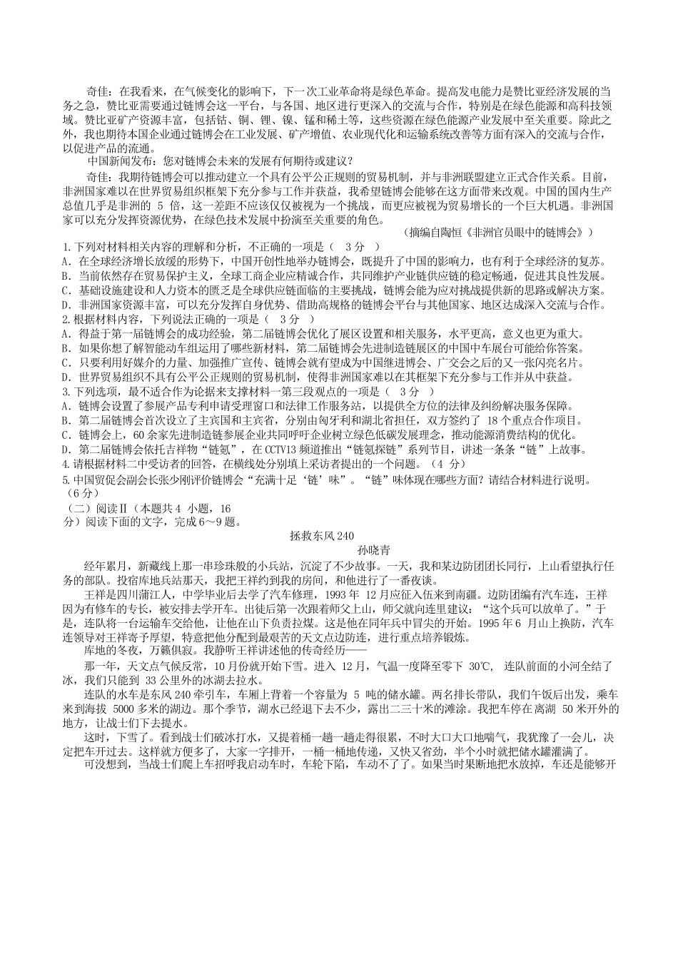 语文试题卷【Top35强校】【黑吉辽蒙卷】【高一】辽宁省实验中学2025-2026学年度上学期高一年级10月月考(10.10-10.11).docx_第2页