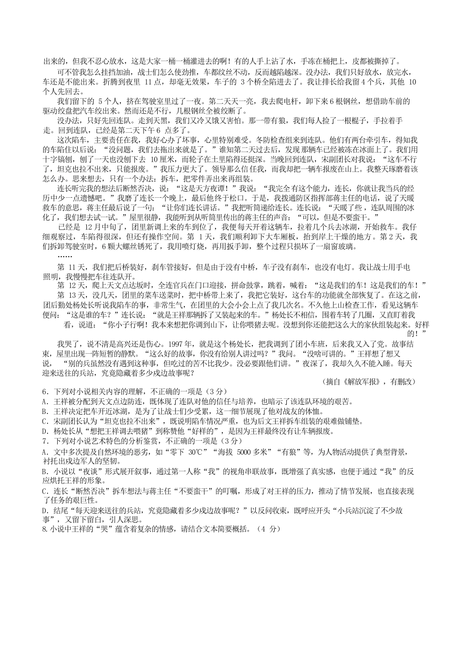 语文试题卷【Top35强校】【黑吉辽蒙卷】【高一】辽宁省实验中学2025-2026学年度上学期高一年级10月月考(10.10-10.11).docx_第3页