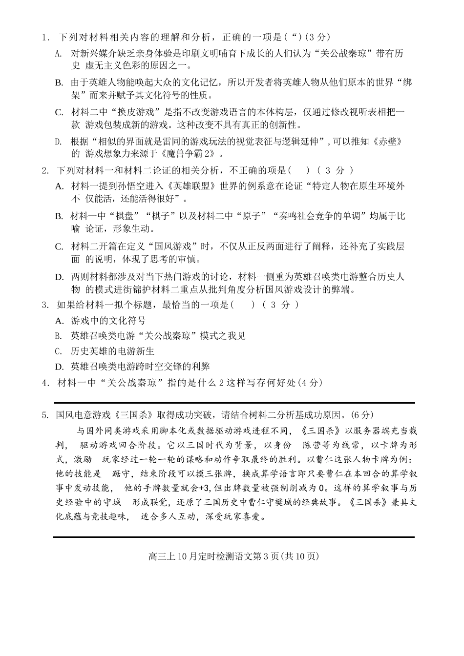 语文试题卷【Top50强校】重庆市西南大学附属中学校2026届高三上学期10月月考(10.4-10.5).docx_第3页