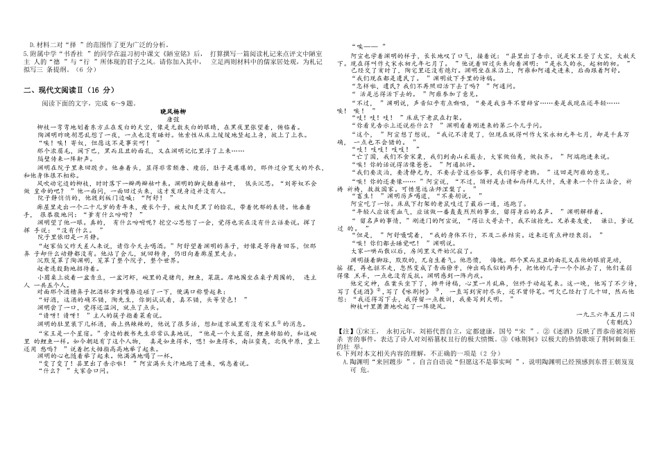 语文试题卷【黑吉辽蒙】黑龙江省哈尔滨师范大学附属中学2025-2026学年高三上学期10月月考(10.9左右).docx_第2页