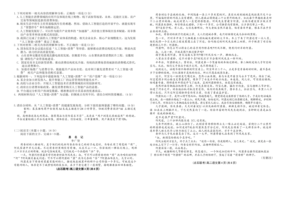 语文试题卷【黑吉辽蒙卷】【高二】辽宁省点石联考2025-2026学年上学期高二年级10月份联合考试.docx_第2页