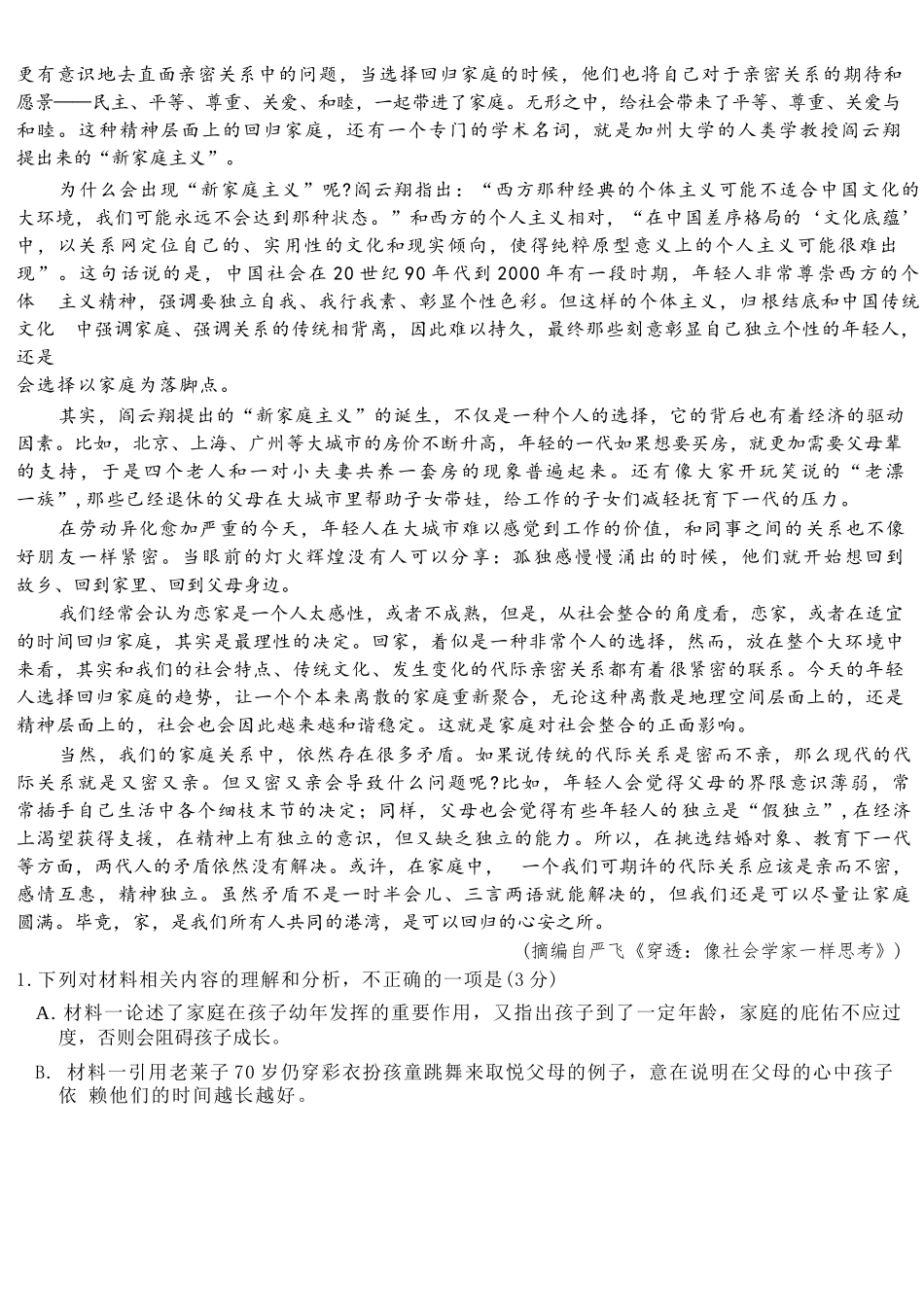 语文试题卷+答案【Top50强校】重庆市南开中学高2026届高三第二次质量检测(10月)(10.9-10.10).docx_第2页