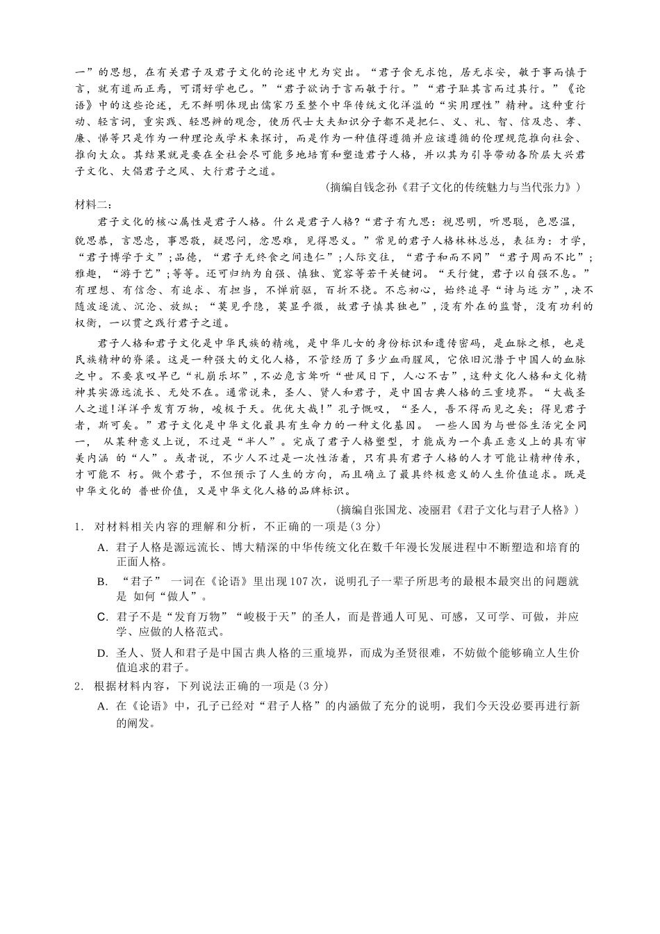 语文试题卷+答案【高二】安徽省蚌埠市A层高中2025-2026学年高二上学期第一次联考（10.10-10.11）.docx_第2页