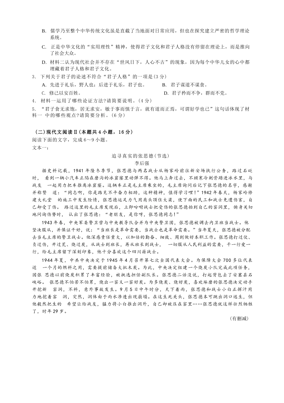 语文试题卷+答案【高二】安徽省蚌埠市A层高中2025-2026学年高二上学期第一次联考（10.10-10.11）.docx_第3页