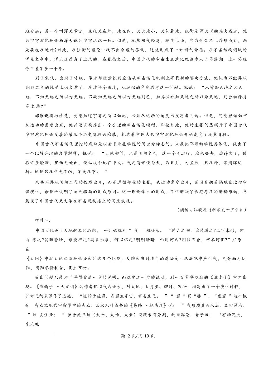 语文试题卷+答案【黑吉辽蒙卷】【高二】黑龙江省哈三中202-2026学年度上学期上学期高二9月月考(9.15-9.16).docx_第2页