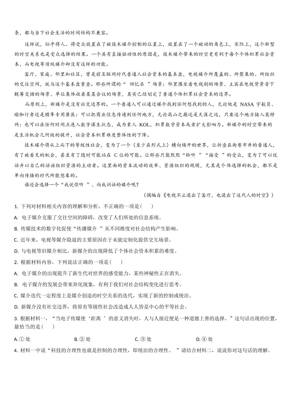 语文试题卷+答案【黑吉辽蒙卷】【高一】吉林省通化市梅河口市第五中学2025-2026学年高一上学期10月月考试题(10.10左右).docx_第2页