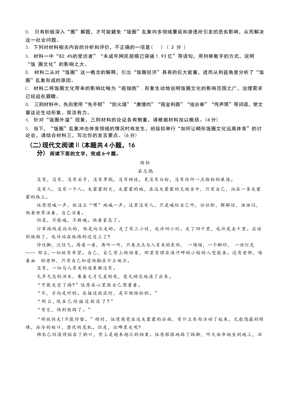 语文试题卷+答案【黑吉辽蒙卷】【高一】辽宁省七校协作体2025-2026学年(上)高一上学期10月联考(10.7-10.8).docx_第3页