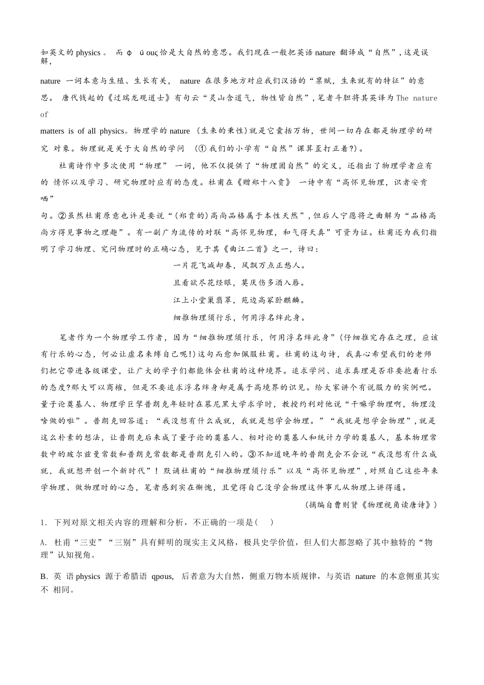 语文试题卷+答案【黑吉辽蒙卷】吉林省吉林市一中23级(26届)2025-2026学年度高三上学期第一次质量检测(9.25左右).docx_第2页