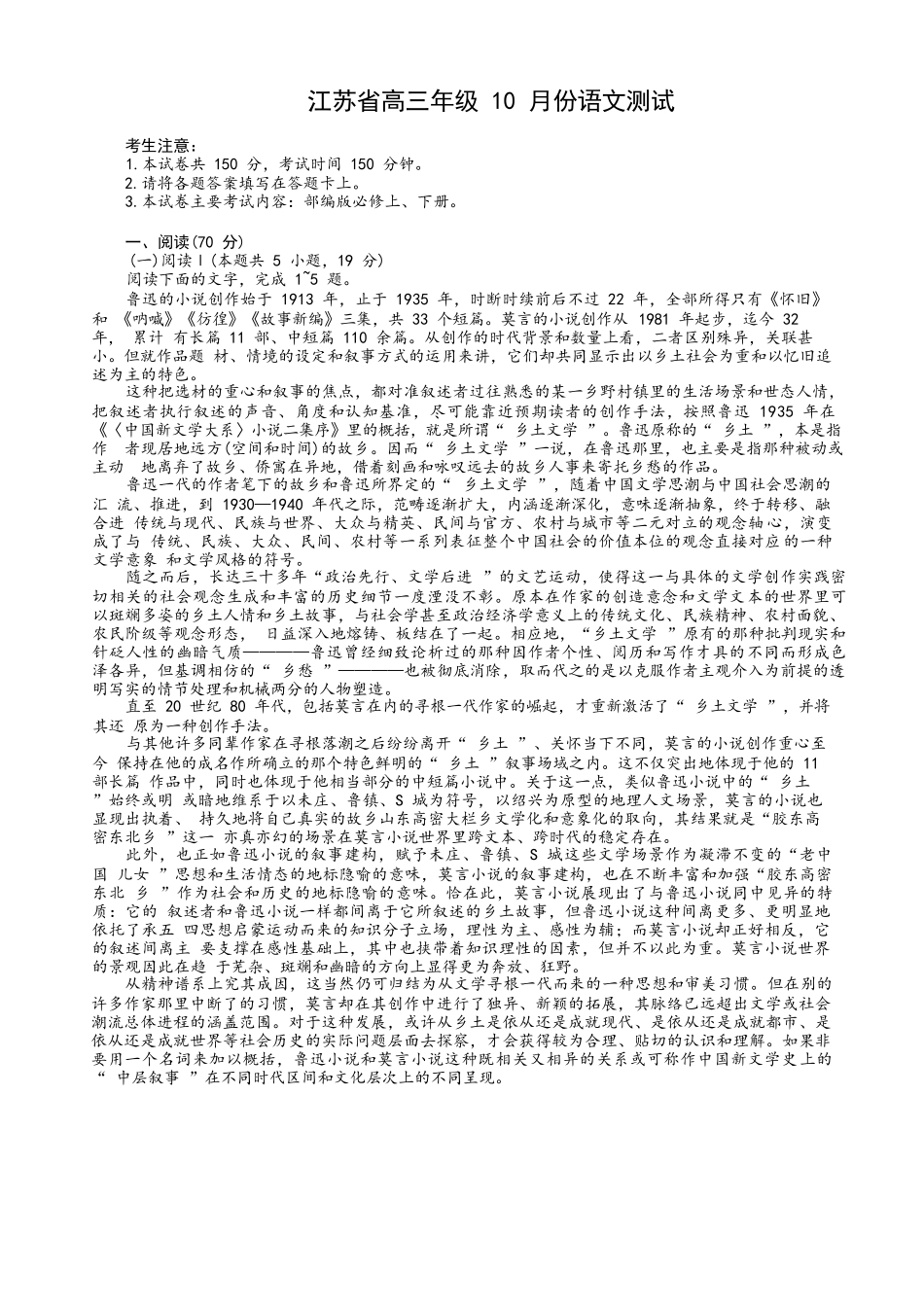 语文试题卷+答案江苏省连云港市徐州市部分学校省金太阳2025-2026学年高三10月联考（26-67C）(10.10-10.11).docx_第1页