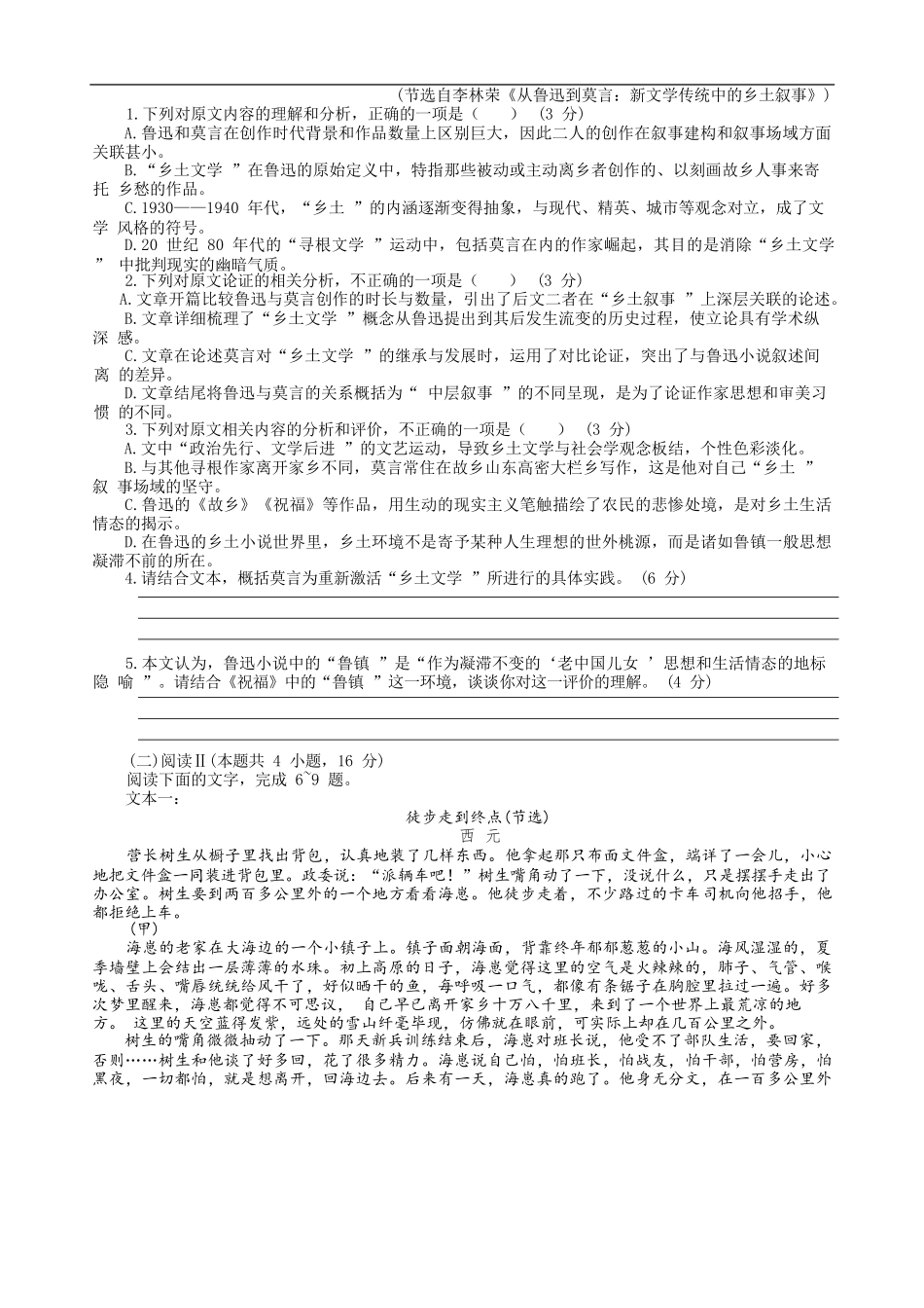 语文试题卷+答案江苏省连云港市徐州市部分学校省金太阳2025-2026学年高三10月联考（26-67C）(10.10-10.11).docx_第2页