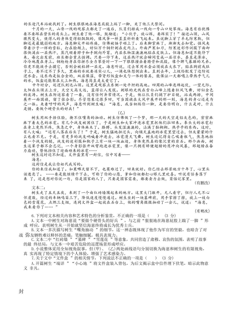 语文试题卷+答案江苏省连云港市徐州市部分学校省金太阳2025-2026学年高三10月联考（26-67C）(10.10-10.11).docx_第3页