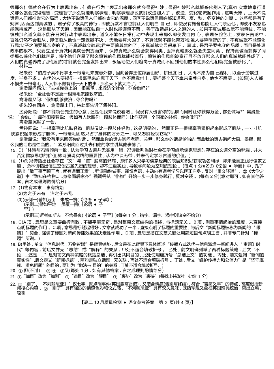 语文试题卷答案【高二】河北省保定市八校2025-2026学年高二上学期10月考试(10.21-10.22).docx_第2页