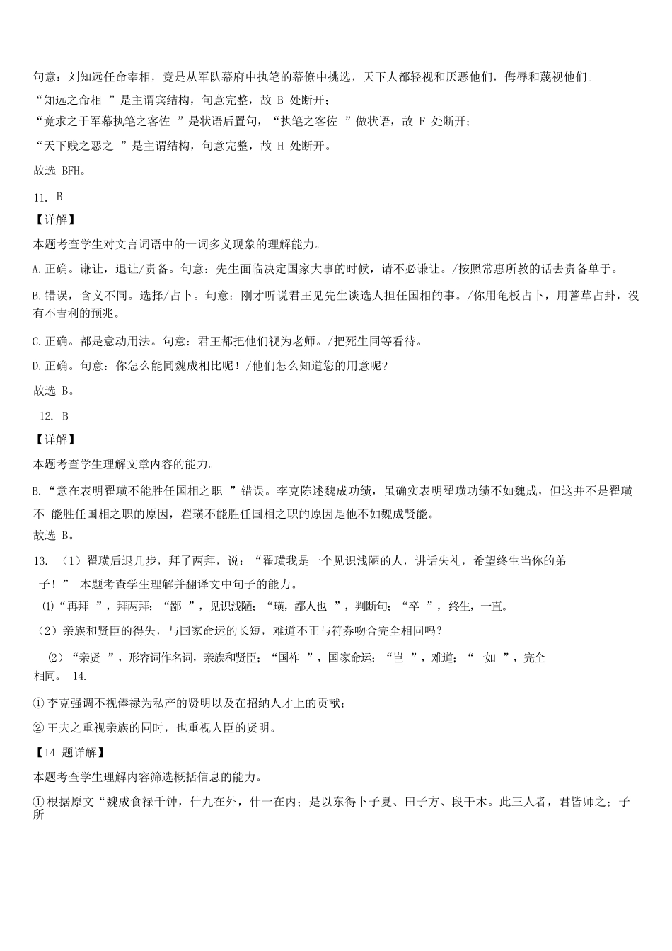 语文试题卷答案【黑吉辽蒙】黑龙江省哈尔滨师范大学附属中学2025-2026学年高三上学期10月月考(10.9左右).docx_第2页