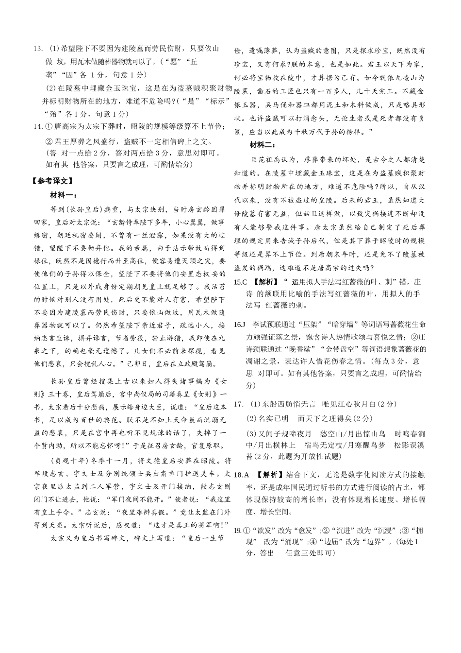 语文试题卷答案【黑吉辽蒙卷】辽宁省名校联盟2025年高三10月份联合考试(10.9-10.10).docx_第3页