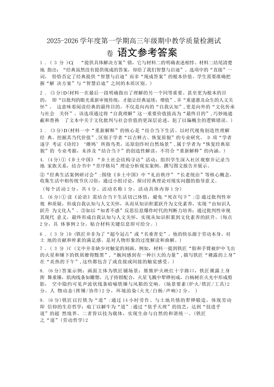 语文试题卷答案【黑吉辽蒙卷】内蒙古包头市2025-2026学年度第一学期高三年级期中教学质量检测(10.16-10.17).docx_第1页