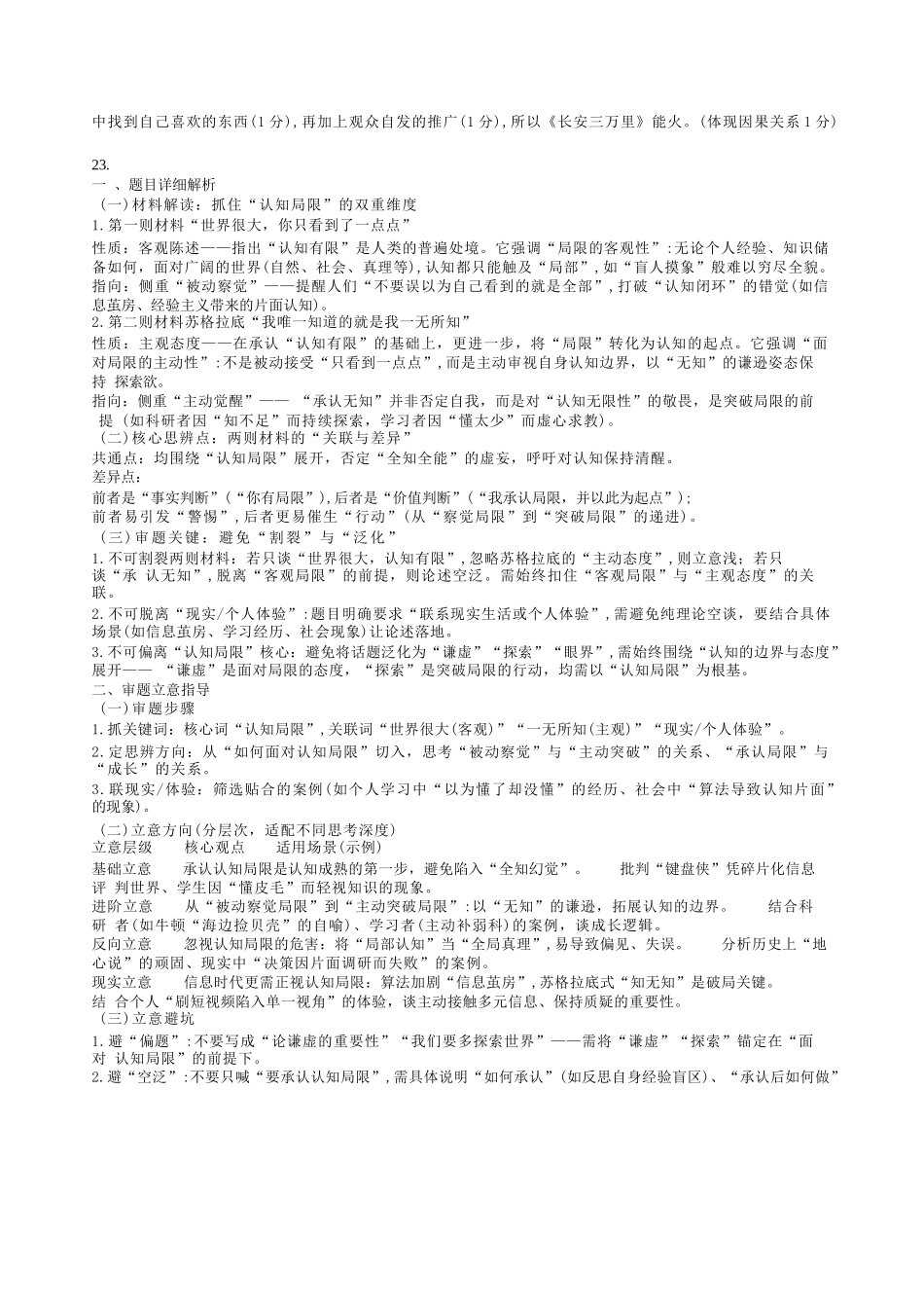 语文试题卷答案山东省实验中学2026届高三第一次诊断考试(10.9-10.10).docx_第3页