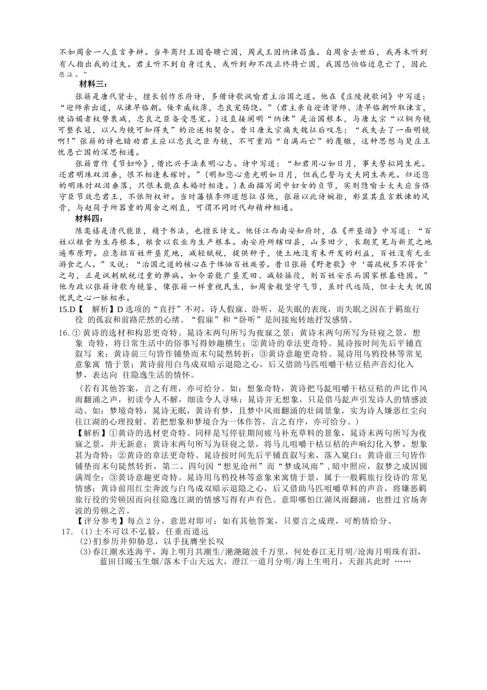 语文试题卷答案浙江省2025学年第一学期浙南名校联盟第一次高三联考暨国庆返校考(10.7-10.9).docx_第3页