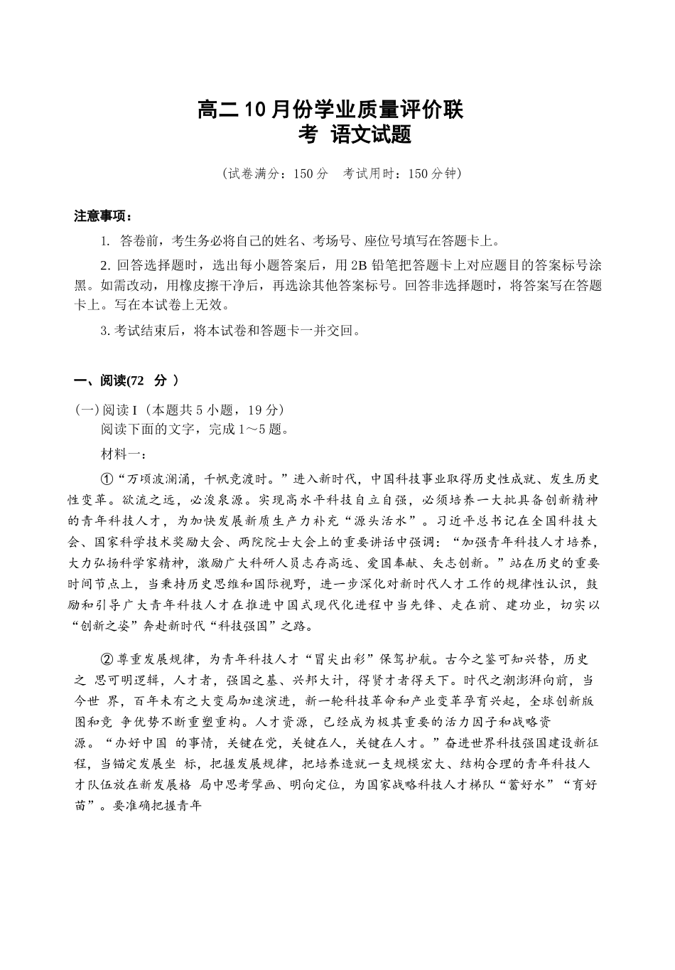 语文试题卷精排版)【高二】山西省文品T8联盟2025-2026学年高二上学期10月学业质量评价联考(10.10-10.11).docx_第1页