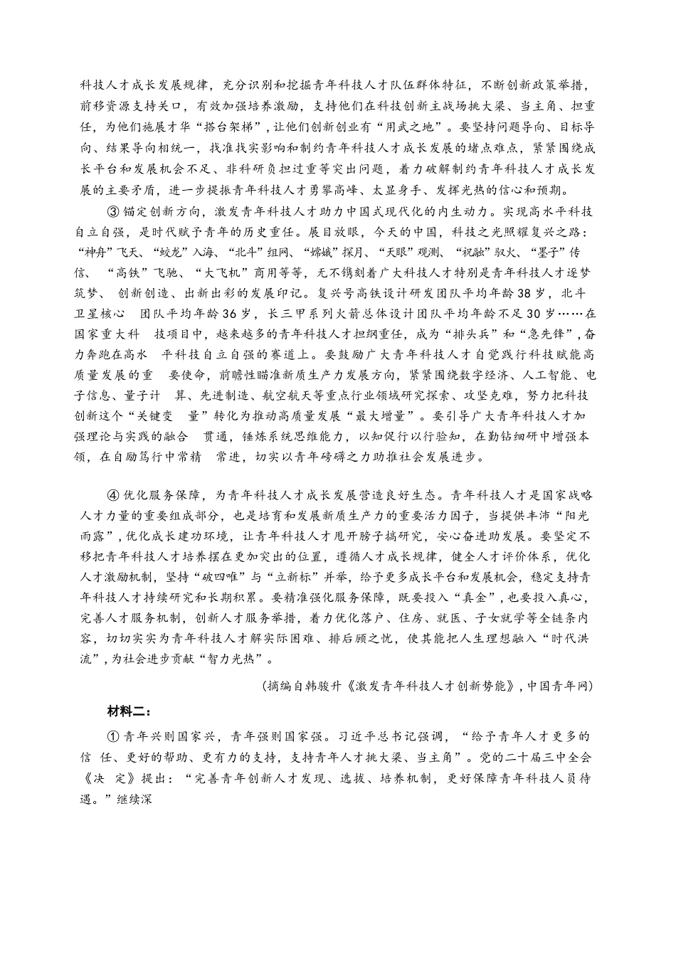 语文试题卷精排版)【高二】山西省文品T8联盟2025-2026学年高二上学期10月学业质量评价联考(10.10-10.11).docx_第2页