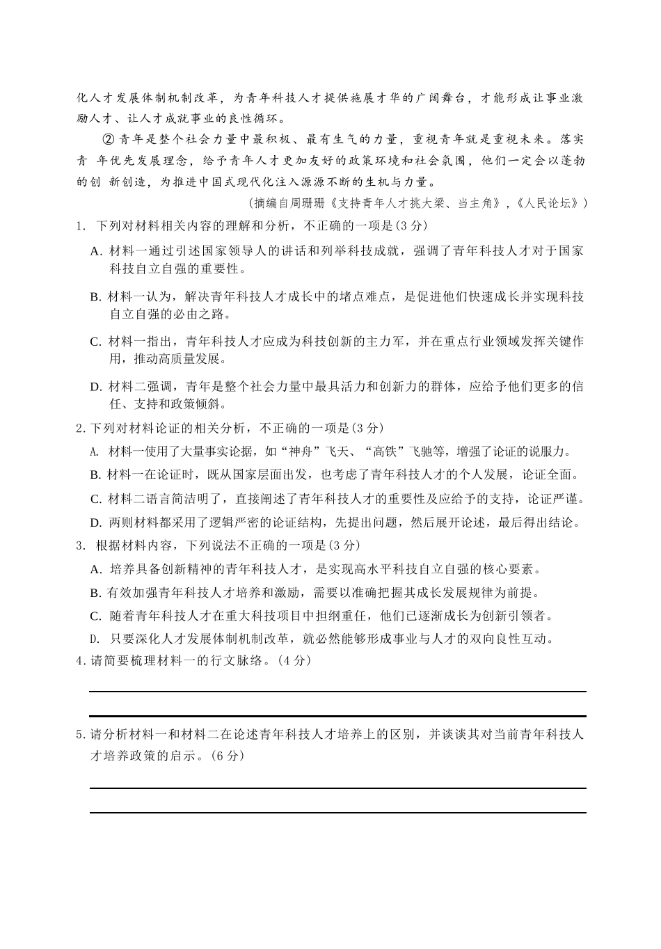 语文试题卷精排版)【高二】山西省文品T8联盟2025-2026学年高二上学期10月学业质量评价联考(10.10-10.11).docx_第3页