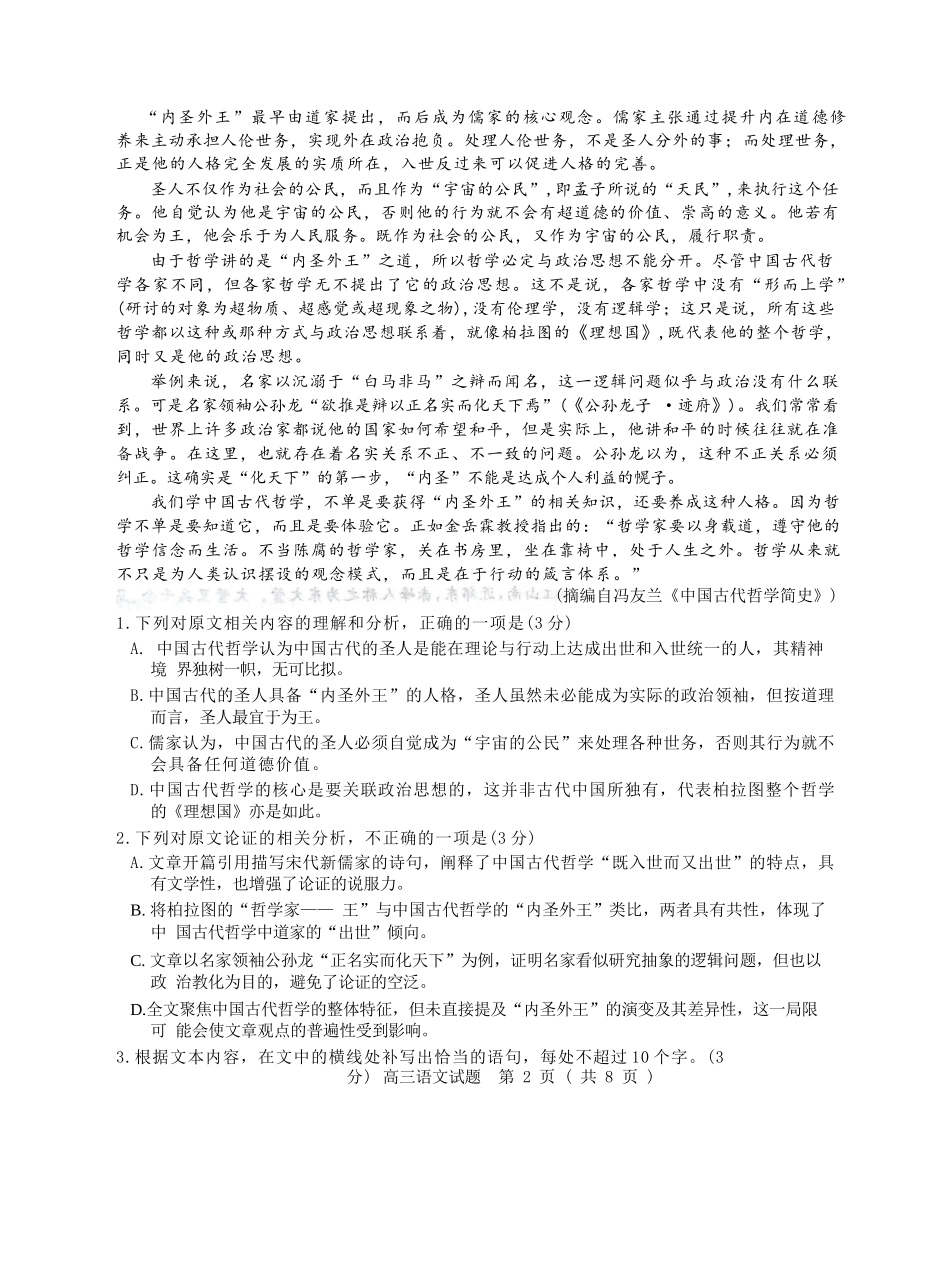 语文试题卷山东省名校考试联盟2025年10月高三年级阶段性检测.docx_第2页