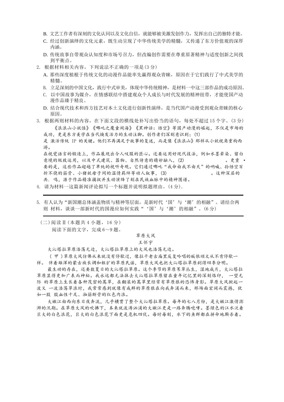 语文试题卷浙江省2025学年第一学期浙南名校联盟第一次高三联考暨国庆返校考(10.7-10.9).docx_第3页