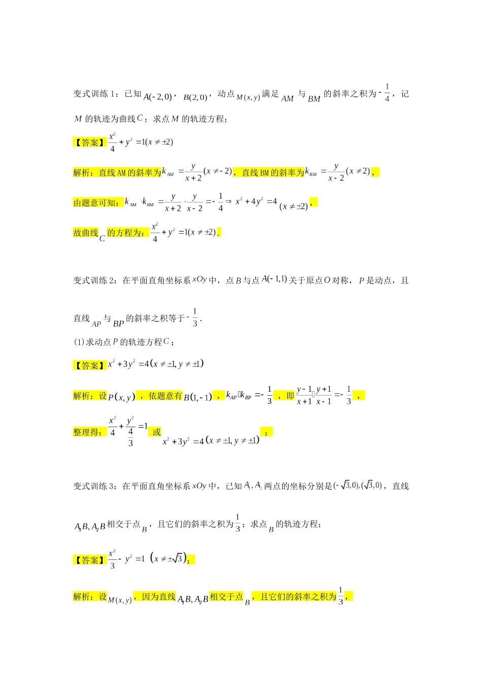 圆锥曲线专题复习:轨迹问题(解析版).docx_第3页