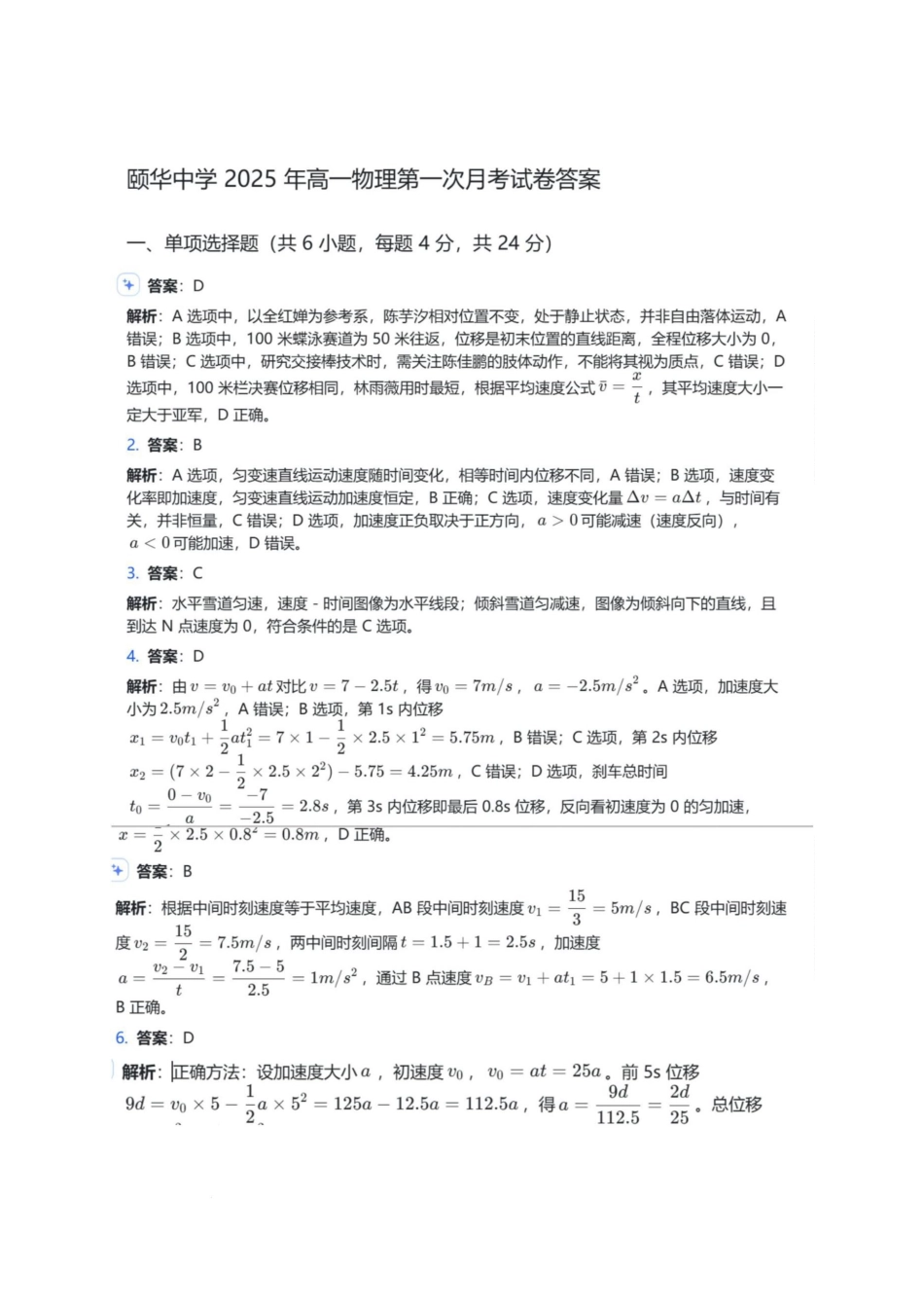月考答物理案.docx_第1页