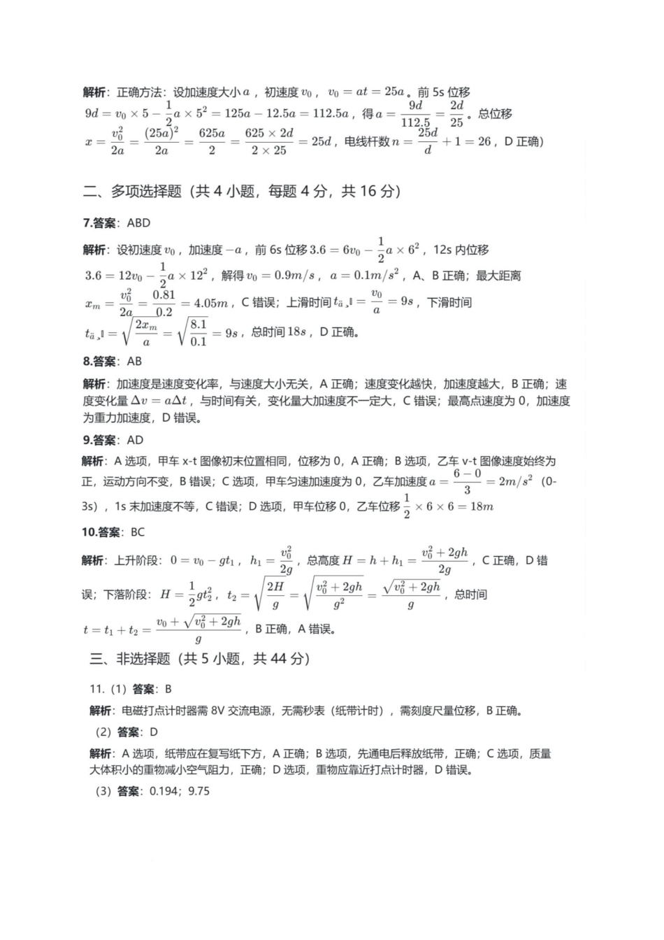 月考答物理案.docx_第2页