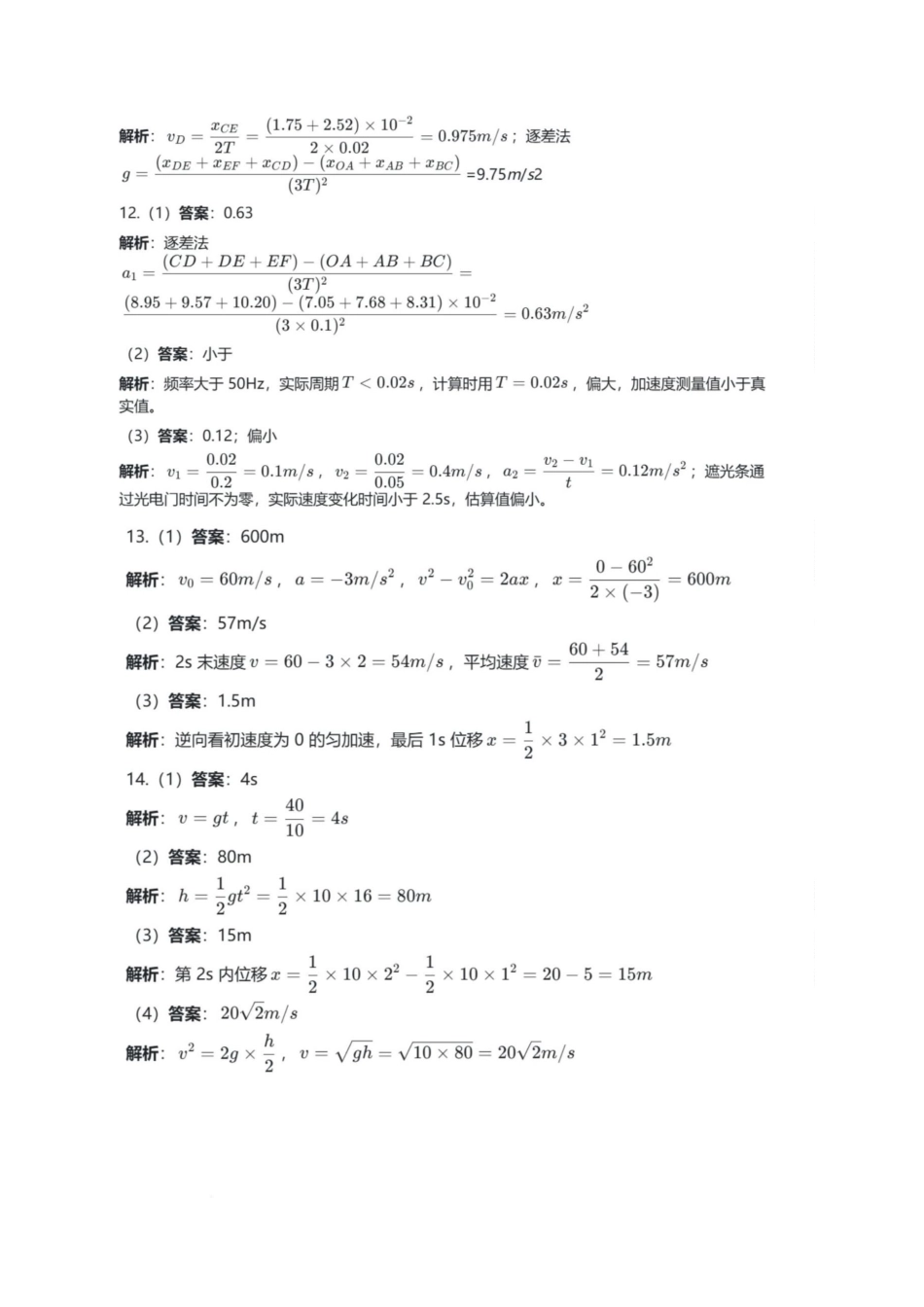 月考答物理案.docx_第3页