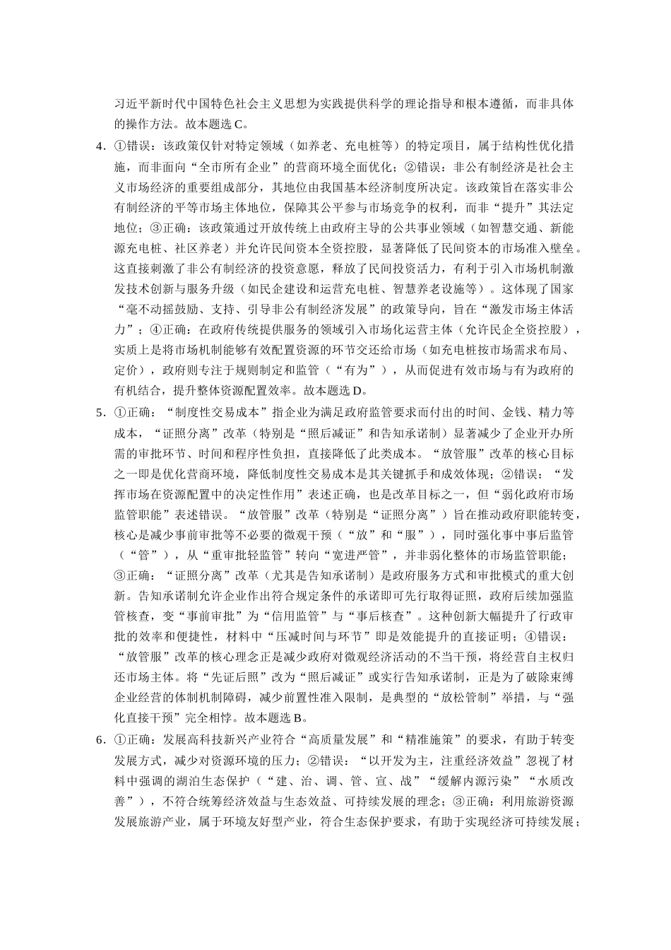 云南“美美与共”民族中学联盟联考(一)高二政治-答案.docx_第2页